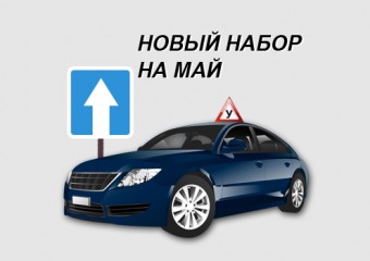 Производится новый набор в группу на май! Производится новый набор в группу на май! -фото