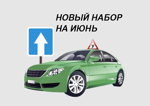 Производится новый набор в группу на июнь! Производится новый набор в группу на июнь! -фото
