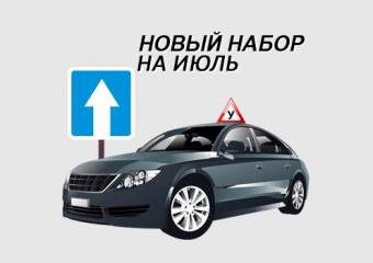 Производится новый набор в группу на июль! Производится новый набор в группу на июль! -фото