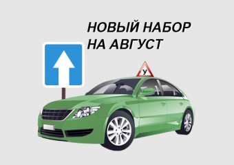 Производится новый набор в группу на август! Производится новый набор в группу на август! -фото